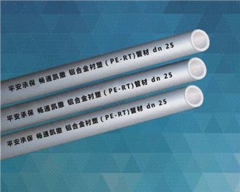 鋁合金襯塑PERT復(fù)合管和鋁合金襯塑復(fù)合管有什么不同之處